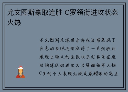尤文图斯豪取连胜 C罗领衔进攻状态火热