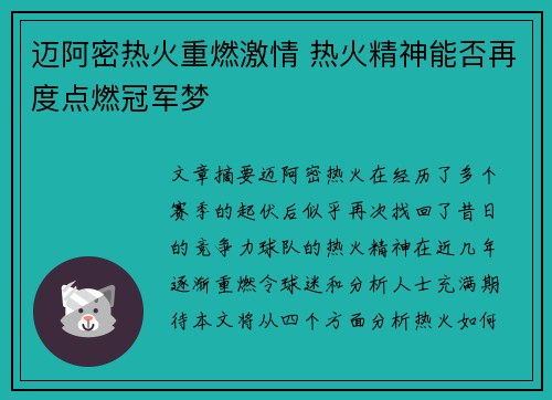 迈阿密热火重燃激情 热火精神能否再度点燃冠军梦