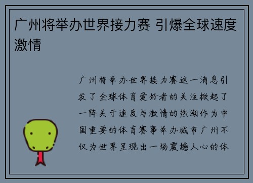 广州将举办世界接力赛 引爆全球速度激情