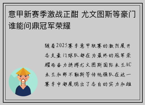意甲新赛季激战正酣 尤文图斯等豪门谁能问鼎冠军荣耀