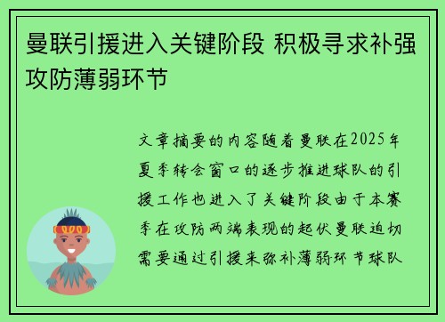 曼联引援进入关键阶段 积极寻求补强攻防薄弱环节