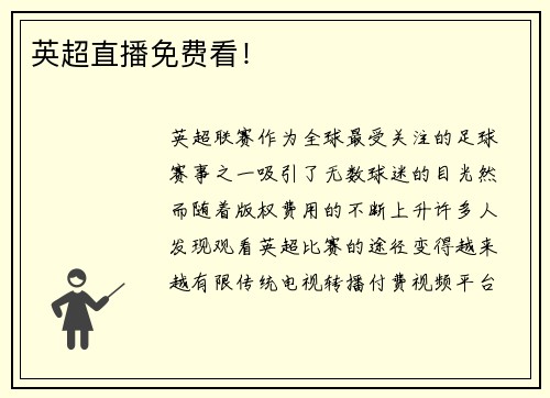 英超直播免费看！