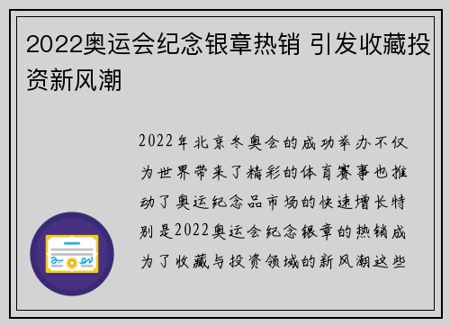 2022奥运会纪念银章热销 引发收藏投资新风潮